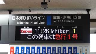 20220321　急行１号市振行き　直江津駅電光掲示板