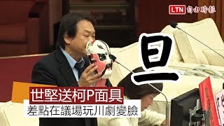 柯P最後1次施政報告 藍綠送禮諷政績