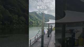 휴게소 경치계의 에르메스 #금강휴게소 #여행 #고속도로