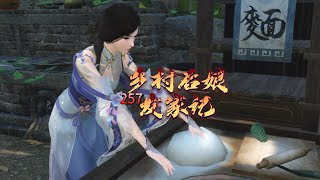 乡村后娘发家记 第257集 红油面皮Story of a country stepmother m