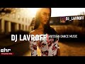 Русская Клубная Музыка 2022 #18 🎵 DJ Lavroff 🚀Русские Ремиксы 🚀Russian Dance Music Mix 🎵Русские Хиты