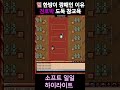 헬 한방 주술사가 돼야하는 이유 shorts 바람의나라 바클 주술사