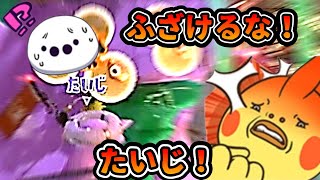 【発狂】バイトリーダーとりバード、たいじに怒る【たいじ・とりバード・りんごもちぃ】【スプラトゥーン3】