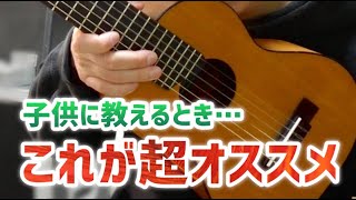 子供が「ギター弾きたい！」と言ったらまずはここから初めてみて！