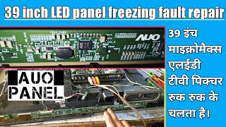 AUO 39 Inch Panel Freezing Fault Repair | LED TV Freezing Fault Repair | 39 Micromax LED TV Freezing