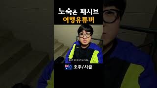 야외취침: 여행유튜버의 숙명