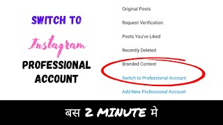 How to create Instagram professional account | Instagram professional account kaise banaye (hindi)