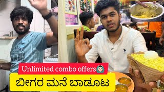 Unlimited combos ಬೀಗರ ಮನೆ ಬಾಡೂಟ | Heavy crowd places | Non veg hotel