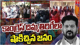 Special Drive on Congress Govt Grama Sabha | Public Lashes Out Revanth Govt | T News