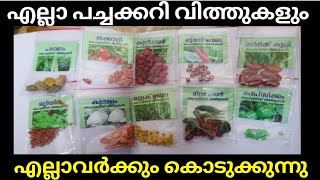 എല്ലാവർക്കും ഇനി ഹൈബ്രിഡ് പച്ചക്കറി വിത്തുകൾ | Hybrid Vegetable Seeds | Krishi