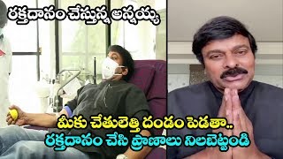 రక్తదానం చేసి మాట్లాడుతూ ఎమోషనల్ అయినా చిరంజీవి Donated Blood Today At Chiranjeevi Blood Bank | FFN