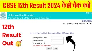 CBSE 12th Result 2024 || CBSE Class 12th Result Kaise Dekhe|| CBSE 12th Result Kaise Check kare