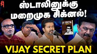 இதான் என் வழி... Option கொடுக்கும் Vijay | MK Stalin | NoMoreNEET | Journalist Mani | TVK | 1974