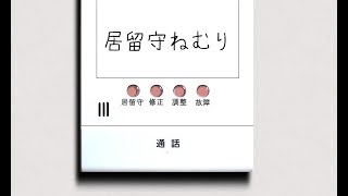 夏なのでちょっぴりひんやりするお話でもいかがですか？[居留守ねむり]実況プレイ