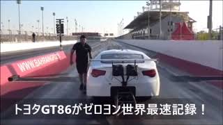 【車】スタート5.7秒で400km/hはやばいってwww