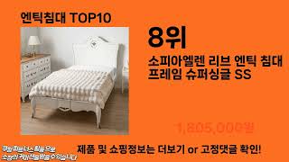 엔틱침대 추천 TOP10