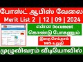 TN Post Office gds merit list 2 result | gds merit list 2 result 2024 | post office gds result 2024