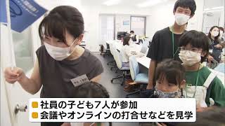 【親の職場を見学!?】子どもが将来の夢を考えるきっかけに　親の会社で会議など見学《新潟》