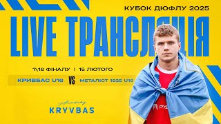 LIVE! \\ Кривбас U-16 - Металіст 1925 U-16 \\ 10:25