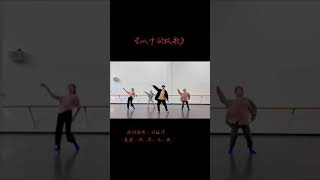 【心中的牧歌】寻找头号顽家 ，今日份舞蹈打卡 。原创编舞刘福洋Choreography/Dancer:LiuFuYang(China)