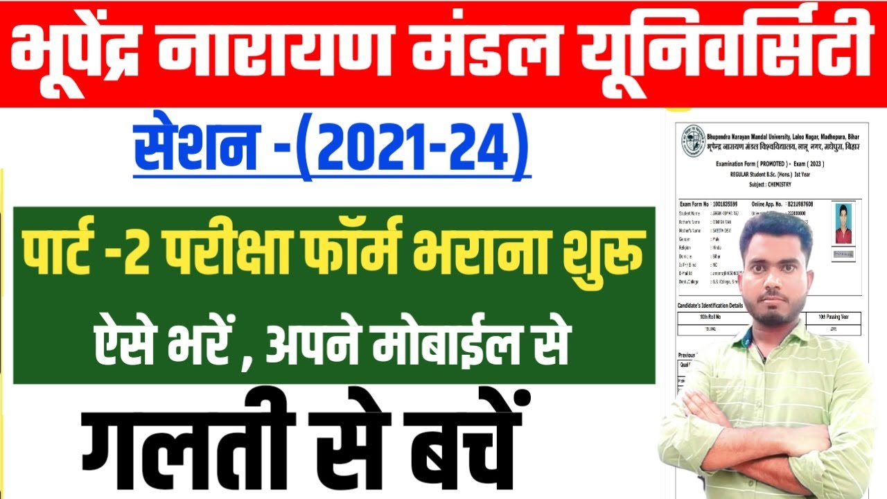 Bnmu Part 2 Exam Form Kaise Bhare 2023 | Bnmu Part 2 Exam Form Kaise ...