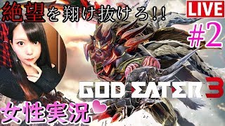 #02【ゴッドイーター３】新武器ヘヴィムーンで絶望を駆け抜ける！【GOD EATER 3】にあちょろ