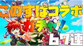 【白猫テニス】ガチャチケ４３枚：ジュエル５００個！めぐみんほしいよ～！