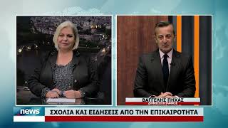 ΣΧΟΛΙΑ ΚΑΙ ΕΙΔΗΣΕΙΣ ΑΠΟ ΤΗΝ  ΤΟΠΙΚΗ ΕΠΙΚΑΙΡΟΤΗΤΑ