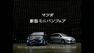 [CM]マツダMAZDA「MPV、プレマシー」2007年