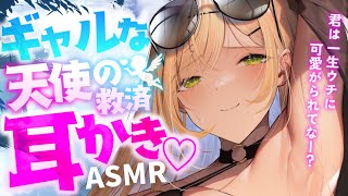 【耳かきASMR】ギャル天使ちゃんの救済耳かきで気持ちよく昇天……†【夜ノすやり/バイノーラル/Ear cleaning】