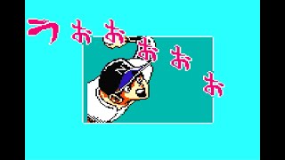 【レトロゲーム】俺たちと水島新司の大甲子園 その23【ドカベン】