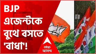 WB Election 2021: কেশপুরে BJP এজেন্টকে বুথে বসতে 'বাধা', তৃণমূল-বিজেপি বচসায় উত্তপ্ত পরিস্থিতি