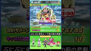 【ぷにぷに】吉兆エンマの悲しいミリ残し　#shorts #ぷにぷに #妖怪ウォッチぷにぷに #ミリ残し