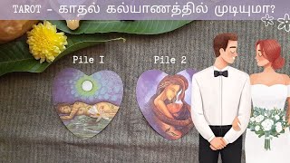 TAROT-காதல் கல்யாணத்தில் முடியுமா?ஏன் பிரபஞ்சம் உங்கள் காதல் வாழ்க்கையில் முட்டுக்கட்டை போடுகின்றது?