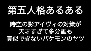 時空の影アイヴィの対策が天才すぎて多分誰も真似できないバケモンのヤツ 第五人格あるある 【IdentityV】【あるある】