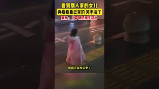 【人类幼崽】看到別人家的女儿，再看看自己家的，笑不活了，网友：《李靖记录生活》