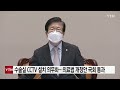 수술실 cctv 설치 의무화...의료법 개정안 국회 통과 ytn