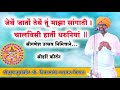 जेथें जातों तेथें तूं माझा सांगाती ।चालविसी हातीं धरुनियां ॥श्रीगणेश उत्सव निमित्ताने श्रीहरि कीर्तन