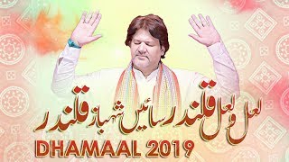Lal o Lal Qalandar Saeen Shahbaz Qalandar (ر)  | Dr Amir Rizvi New Dhamaal 2019 | Best Dhamaal
