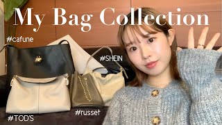 【バッグ紹介】最近購入したよく使うバッグ👜〜プチプラからハイブランドまで〜(SHEIN,cafune,russet,TOD'S)