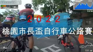 2022-0501 桃園市長盃自行車公路賽-市民組