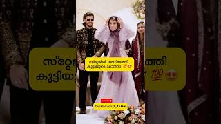 അനിയത്തി കുട്ടിയുടെ ഡാൻസ് ബാക്കി 😍💯 #song #viralshort #trending #weddingmusic #wediing #likes