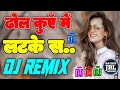 Mera Dhol Kuye Me Latke Se Dj Remix Hard Bass | Prajapati Music Factory | Trending Haryanvi Dj Songs