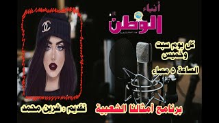 الحلقة الاولى من برنامج أمثالنا الشعبية