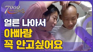 머리부터 발끝까지 주님의 능력으로 덧입혀주소서, "얼른 나아서 아빠랑 꼭 안고싶어요"｜7000미라클 예수 사랑 여기에 - 뇌종양 박예후