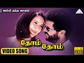 தோம் தோம் HD Video Song | அல்லி தந்த வானம் | பிரபுதேவா | லைலா | வித்யாசாகர்