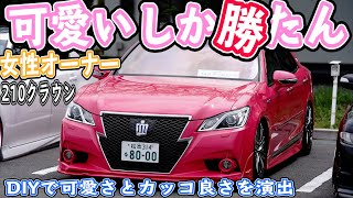 ピンクのクラウンは可愛いオーナーさんだった！！ピンクの210クラウンを取材！