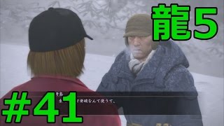 【龍が如く5実況】狩猟生活も本格化。しかしそこに金目当てのハンター現る!! yakuza5 #41