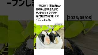 守口市の方必見！【号外NET】詳しい記事はコメント欄より