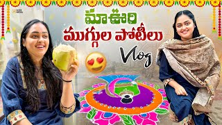 Vlog ఊరి లో ముగ్గుల పోటీ || Village లో Slow Life  || Heavenly Homemade